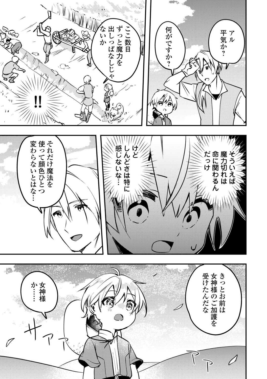 異世界に転生したけどトラブル体質なので心配です 第7話 - Trang 7