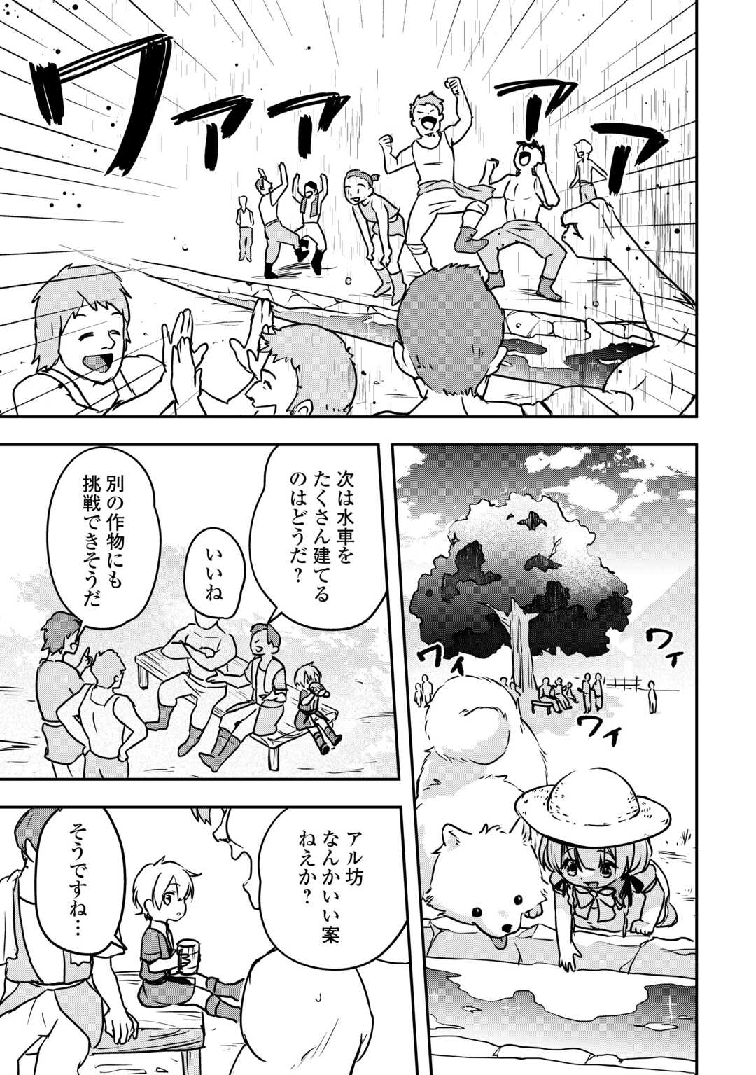 異世界に転生したけどトラブル体質なので心配です 第7話 - Trang 9