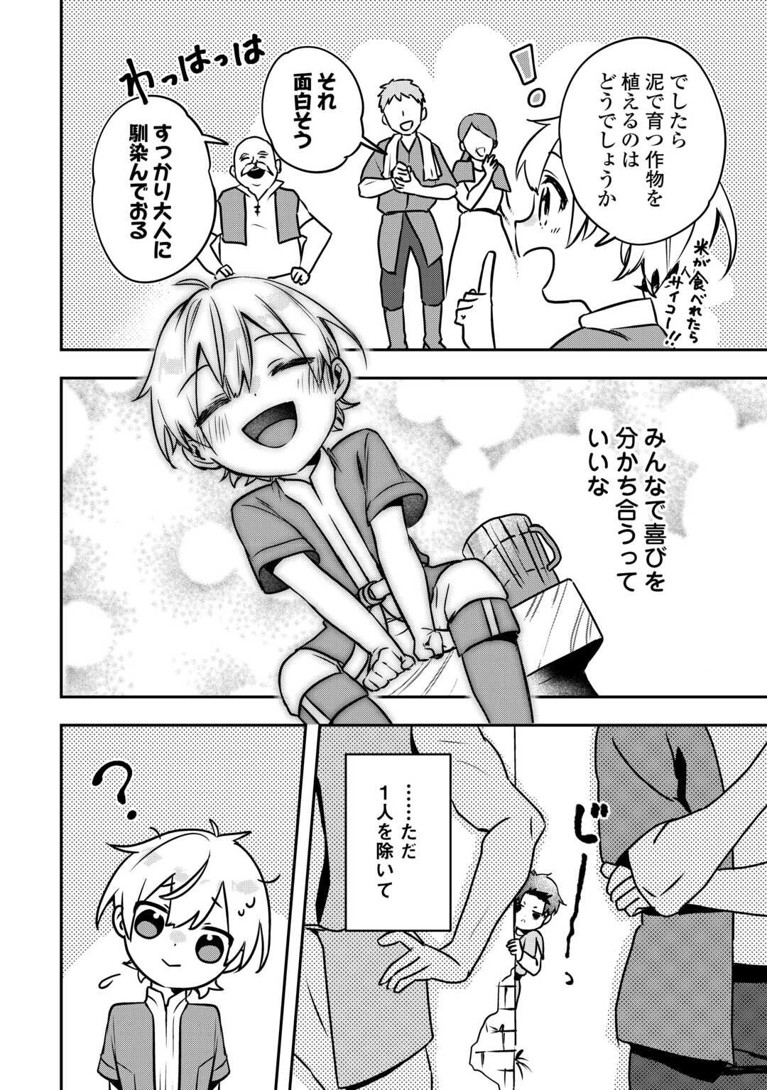 異世界に転生したけどトラブル体質なので心配です 第7話 - Trang 10