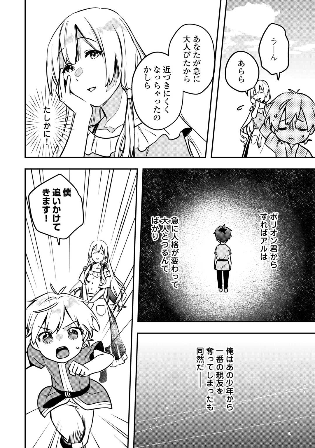 異世界に転生したけどトラブル体質なので心配です 第7話 - Trang 12