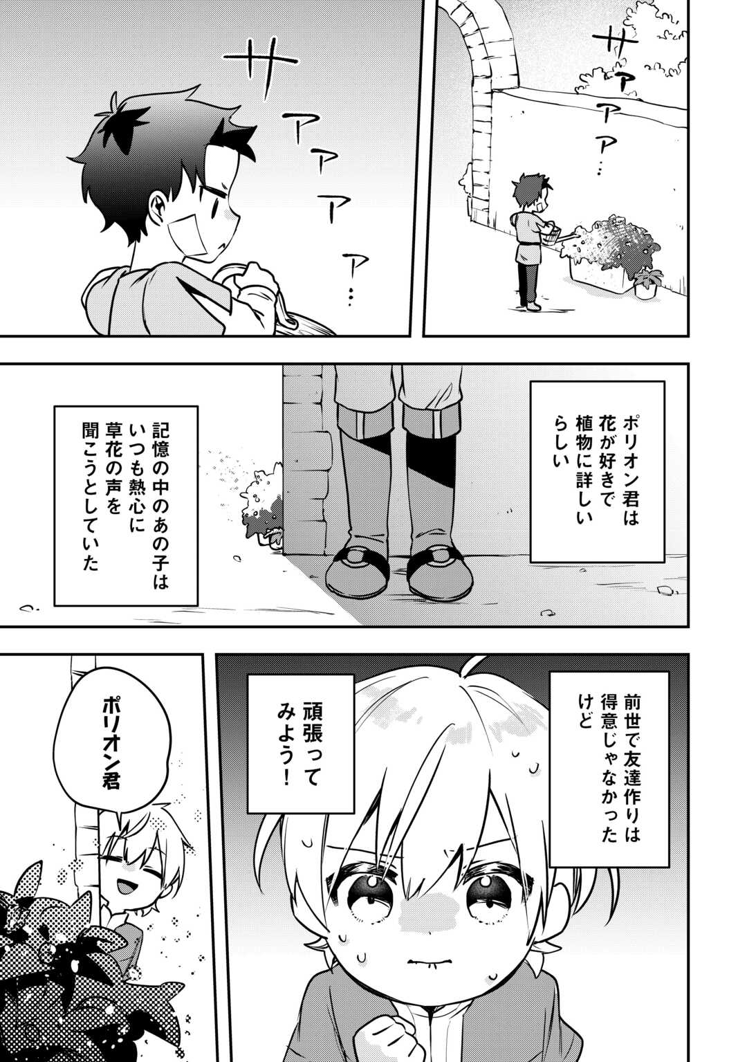 異世界に転生したけどトラブル体質なので心配です 第7話 - Trang 13