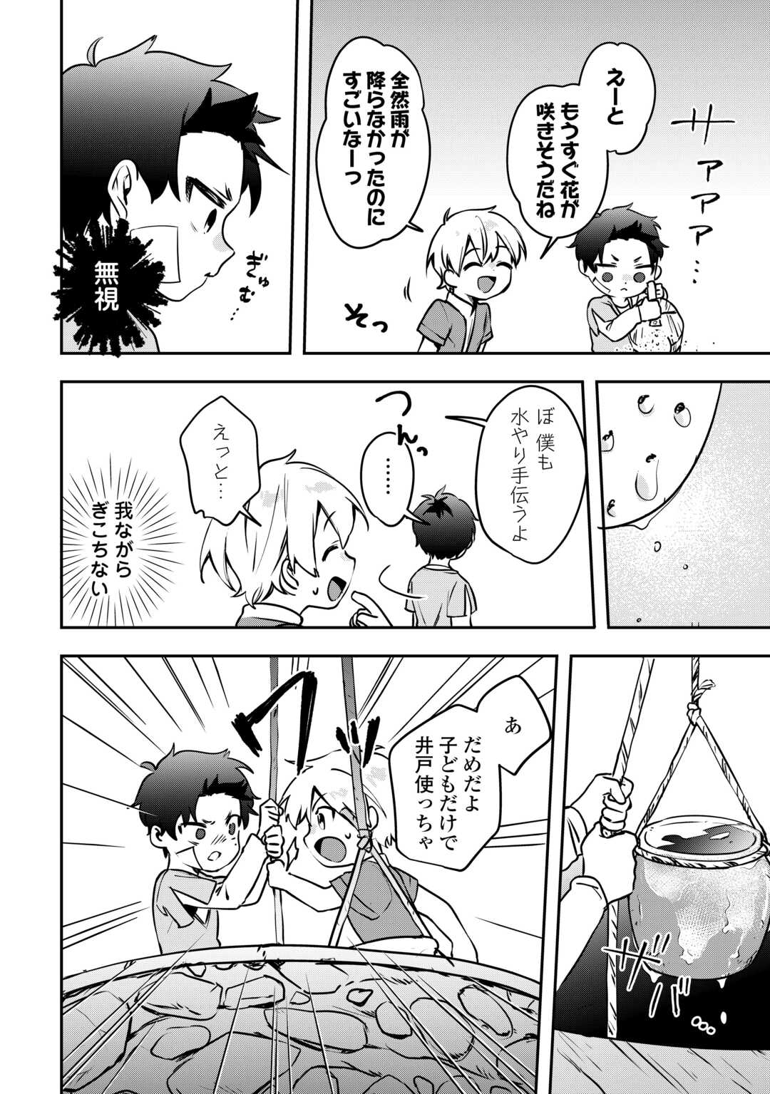 異世界に転生したけどトラブル体質なので心配です 第7話 - Trang 14