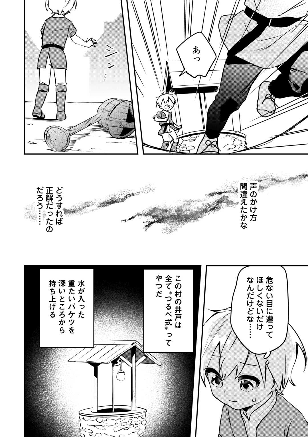 異世界に転生したけどトラブル体質なので心配です 第7話 - Trang 16