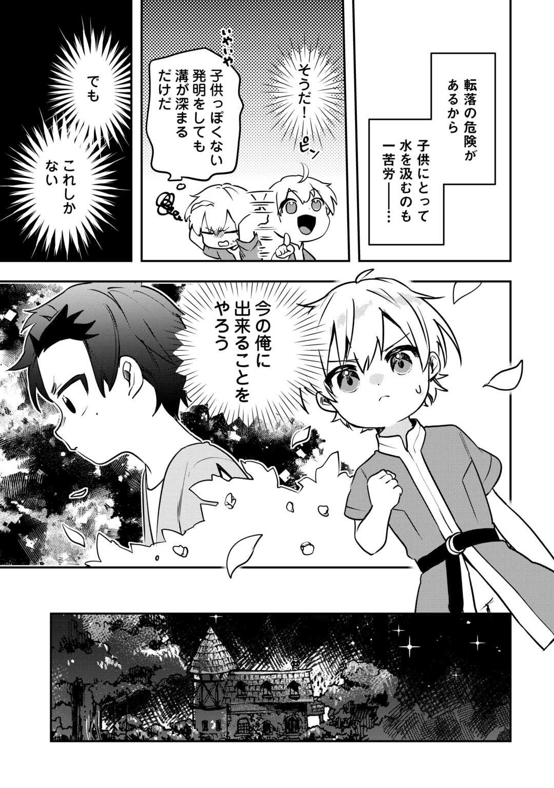 異世界に転生したけどトラブル体質なので心配です 第7話 - Trang 17
