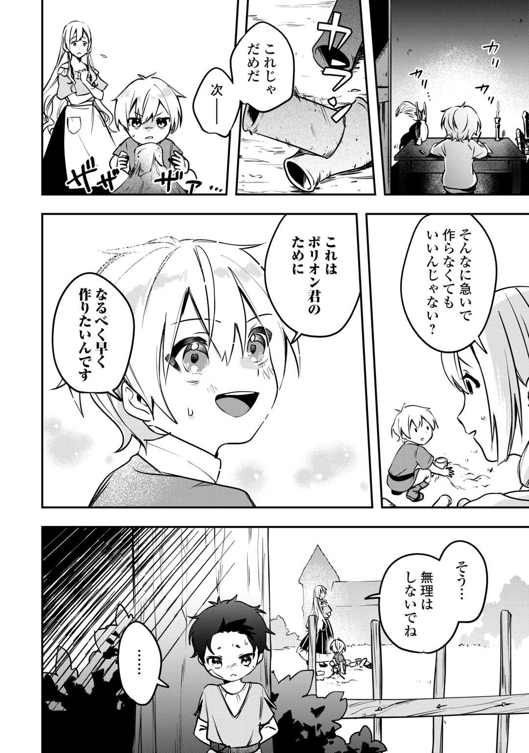異世界に転生したけどトラブル体質なので心配です 第7話 - Trang 18