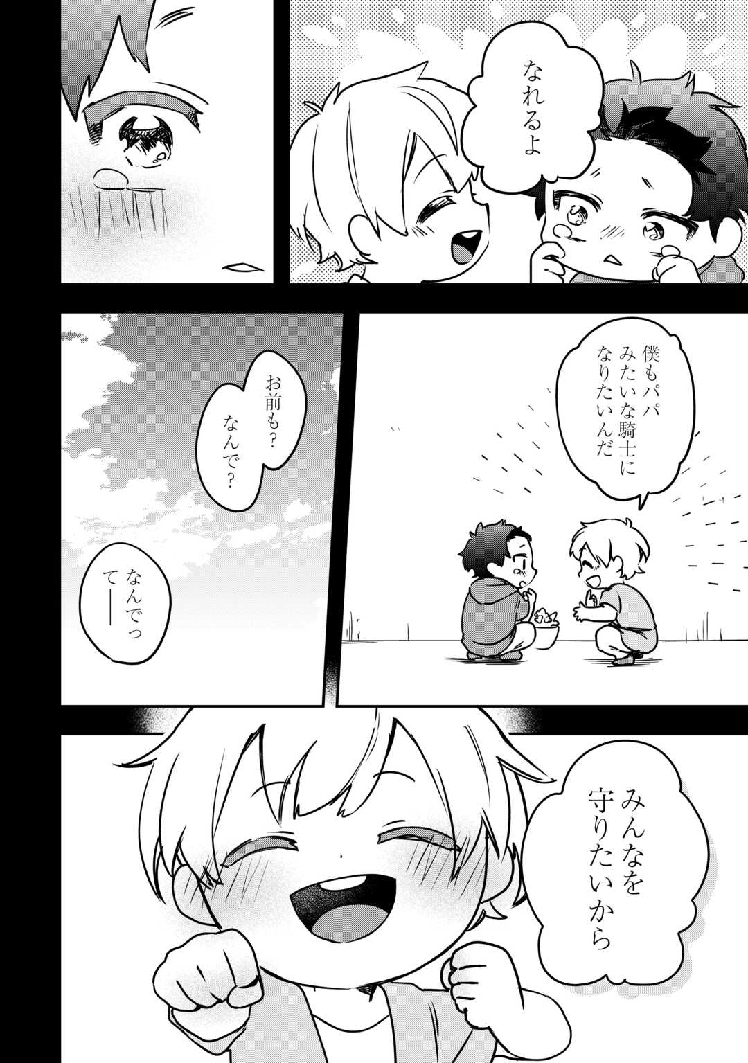異世界に転生したけどトラブル体質なので心配です 第7話 - Trang 20