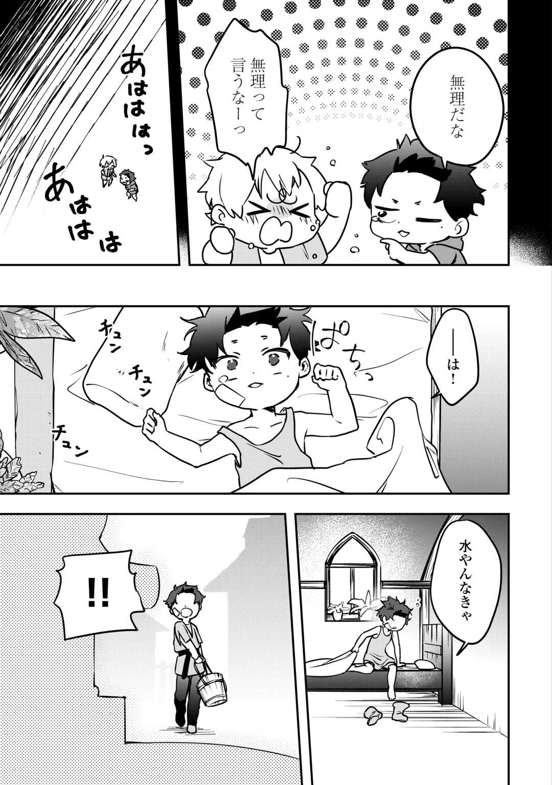 異世界に転生したけどトラブル体質なので心配です 第7話 - Trang 21