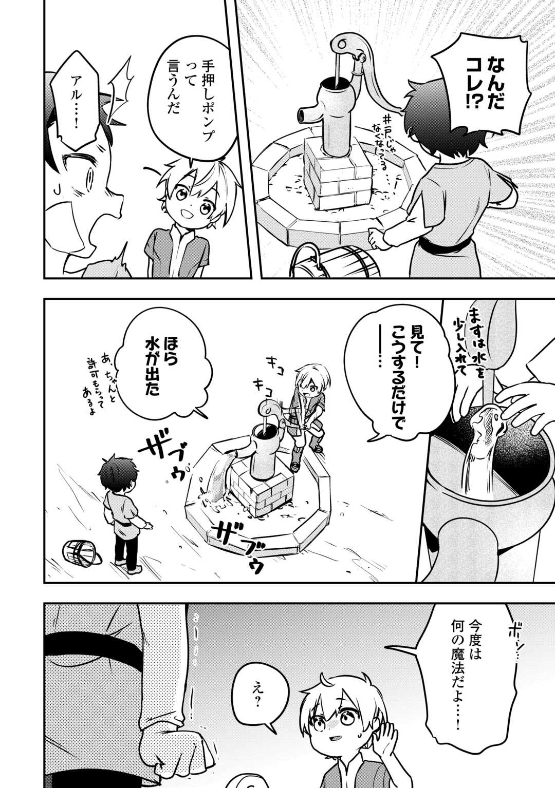 異世界に転生したけどトラブル体質なので心配です 第7話 - Trang 22