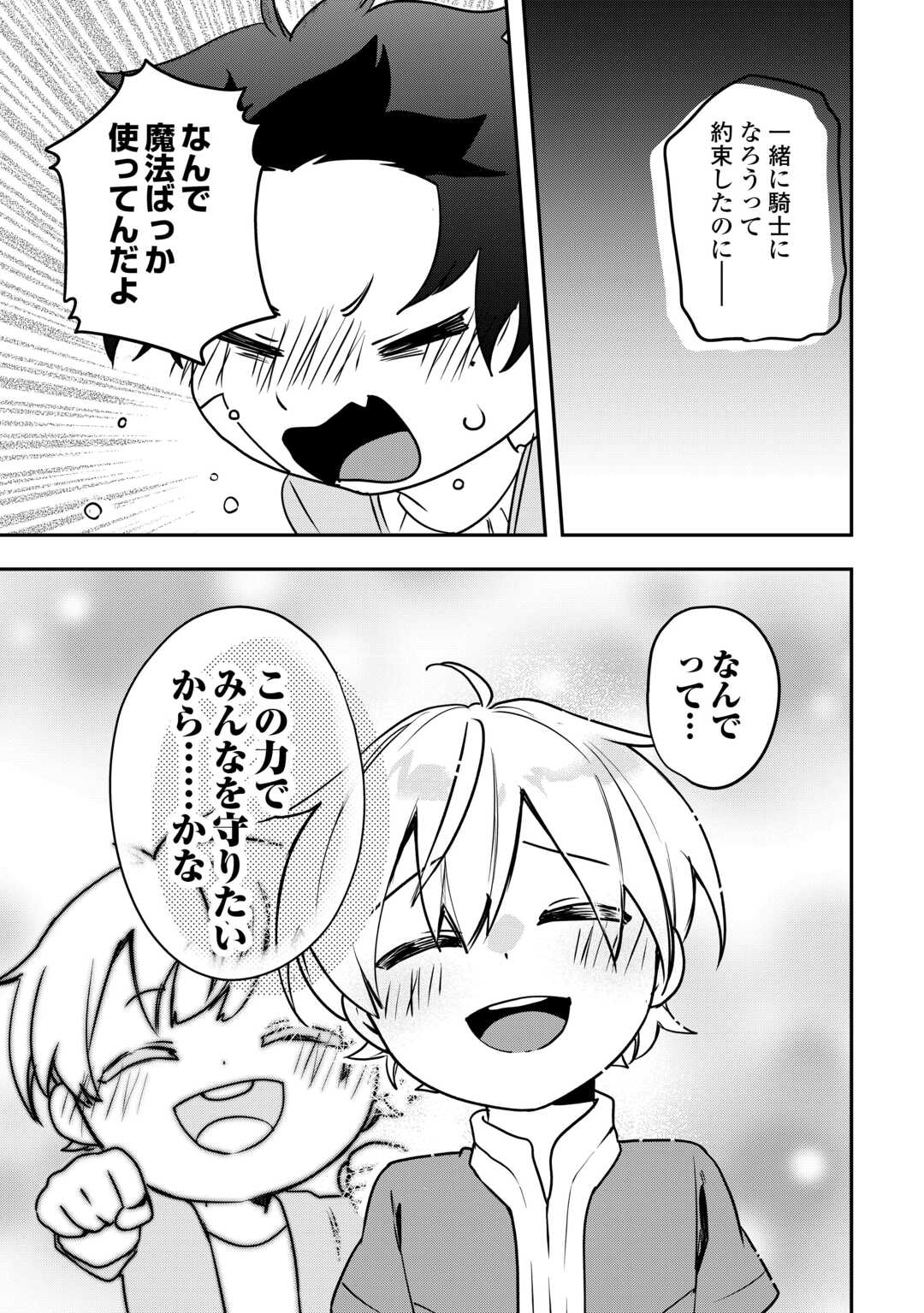 異世界に転生したけどトラブル体質なので心配です 第7話 - Trang 23