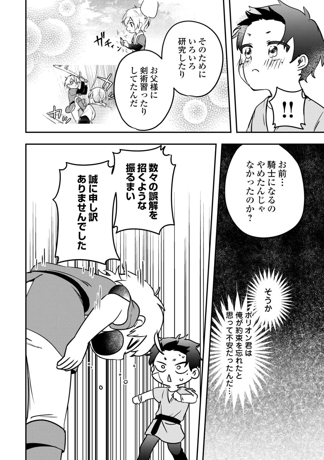 異世界に転生したけどトラブル体質なので心配です 第7話 - Trang 24
