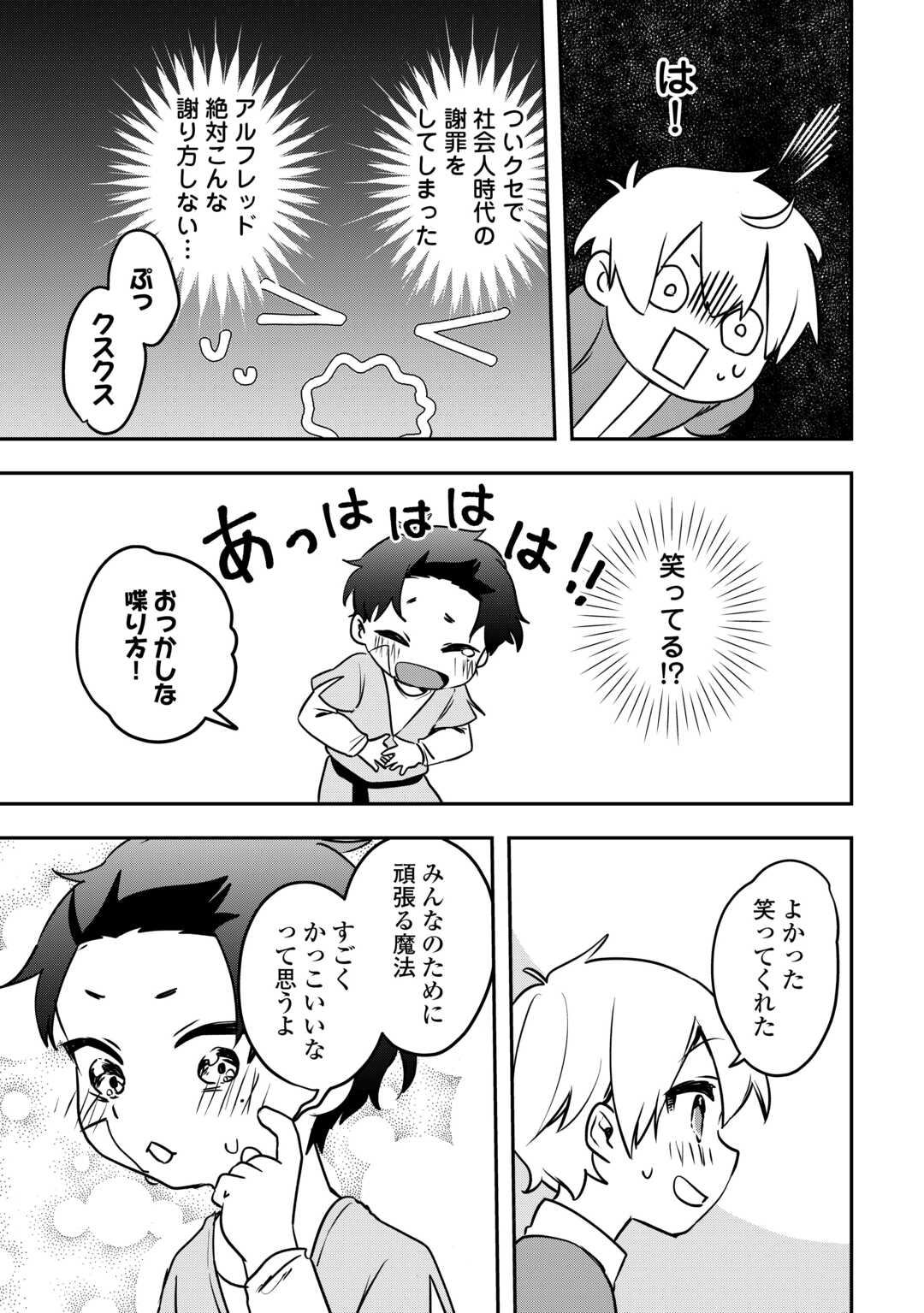 異世界に転生したけどトラブル体質なので心配です 第7話 - Trang 25