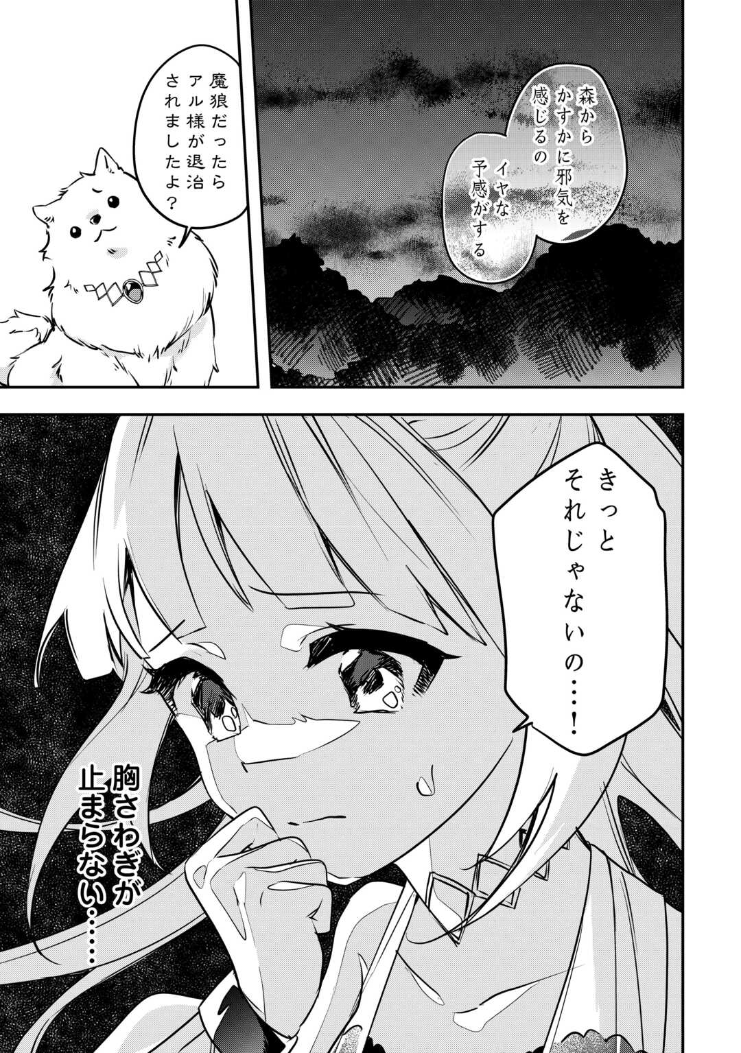 異世界に転生したけどトラブル体質なので心配です 第7話 - Trang 27