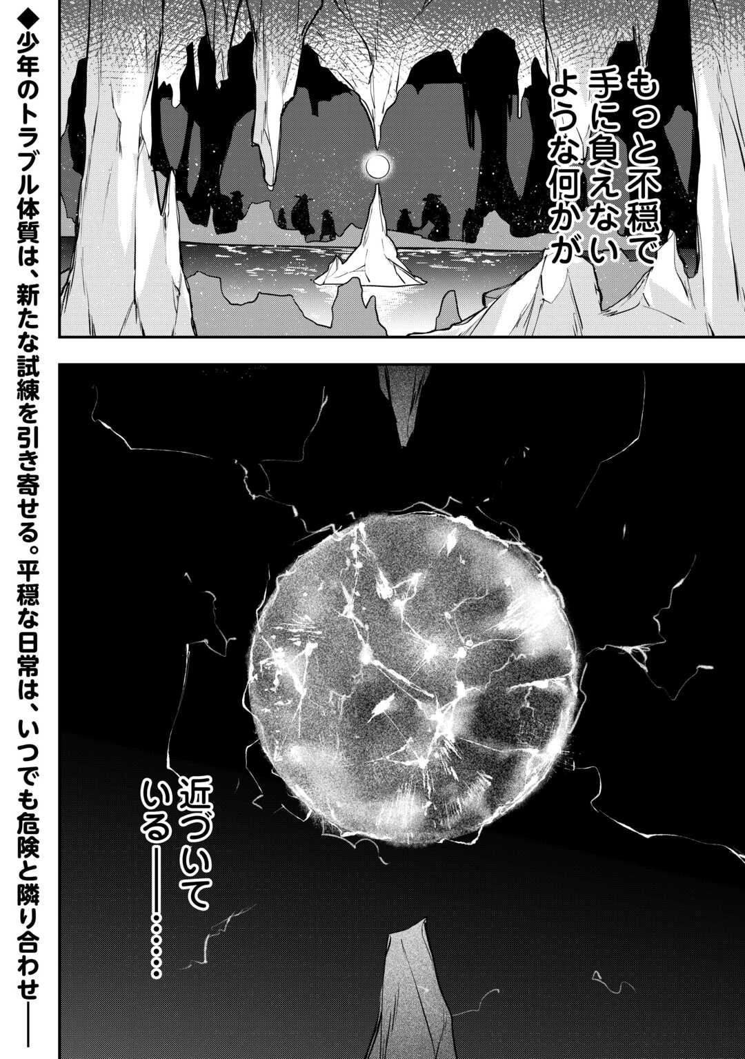異世界に転生したけどトラブル体質なので心配です 第7話 - Trang 28