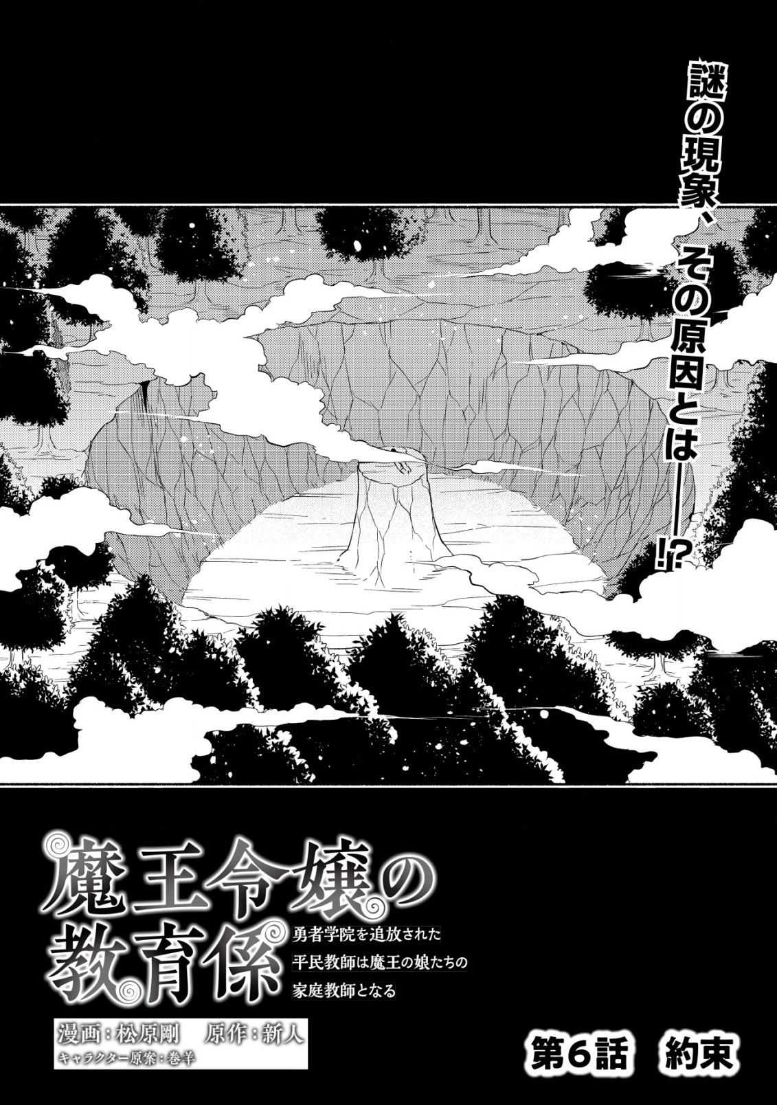 魔王令嬢の教育係 ～勇者学院を追放された平民教師は魔王の娘たちの家庭教師となる～ - 第6話 - Page 2