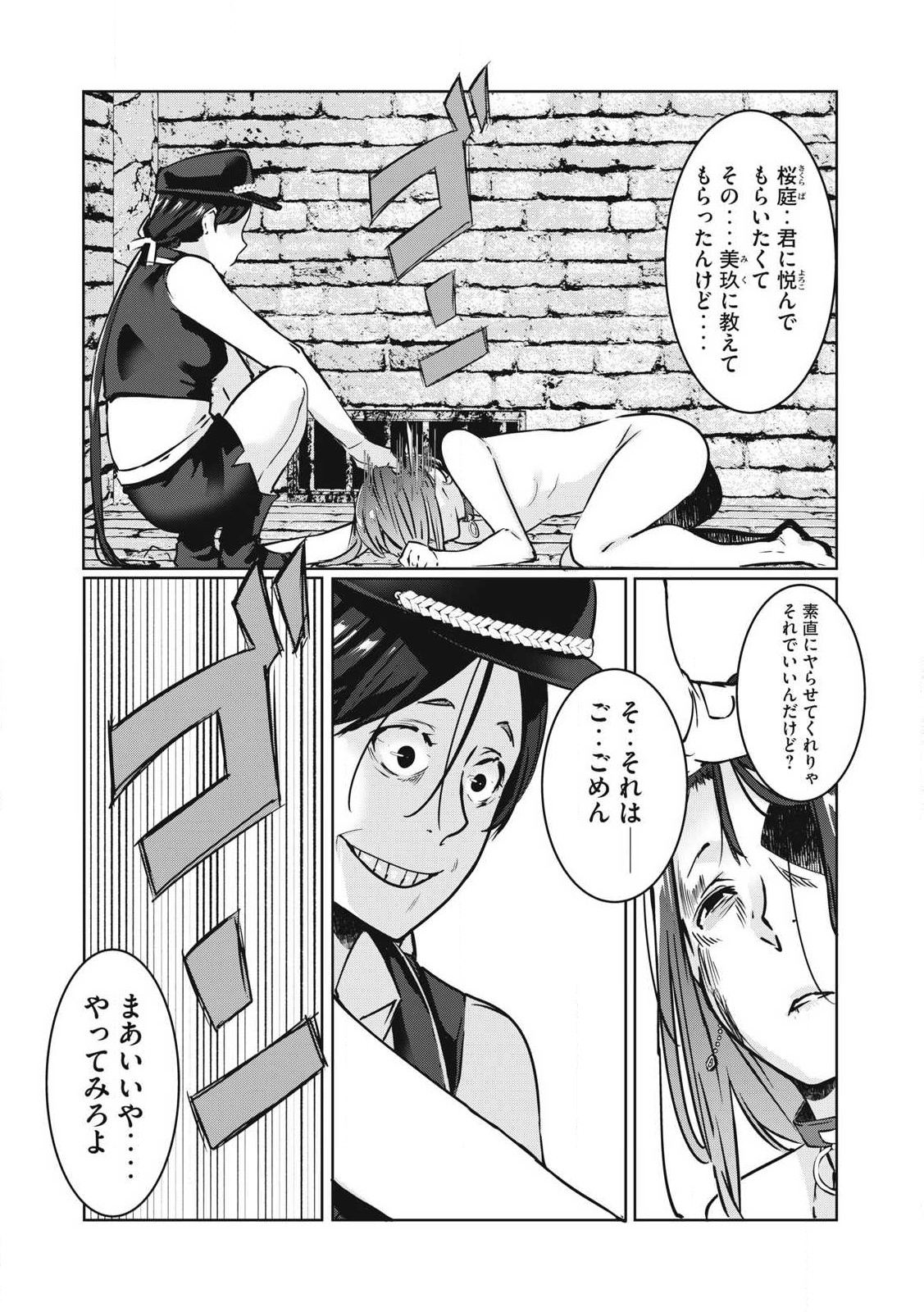 NTREVENGE - 第20話 - Page 2