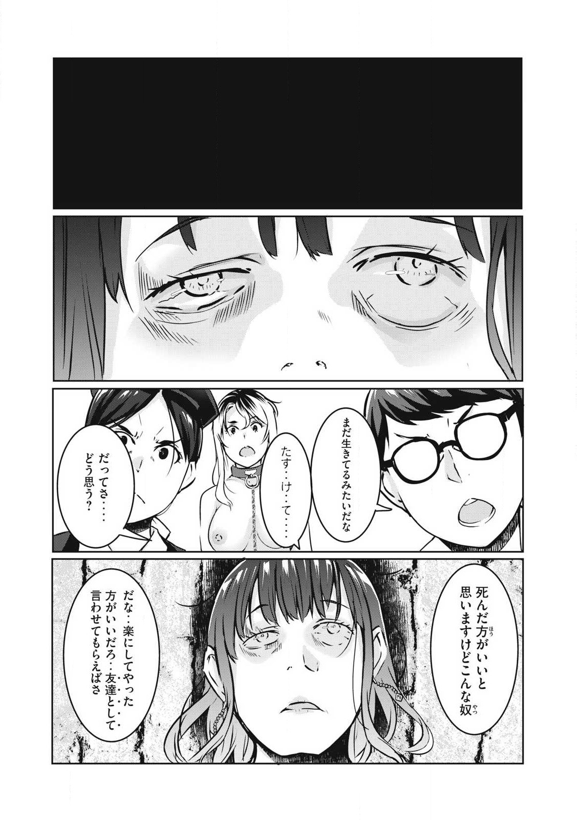 NTREVENGE - 第20話 - Page 6