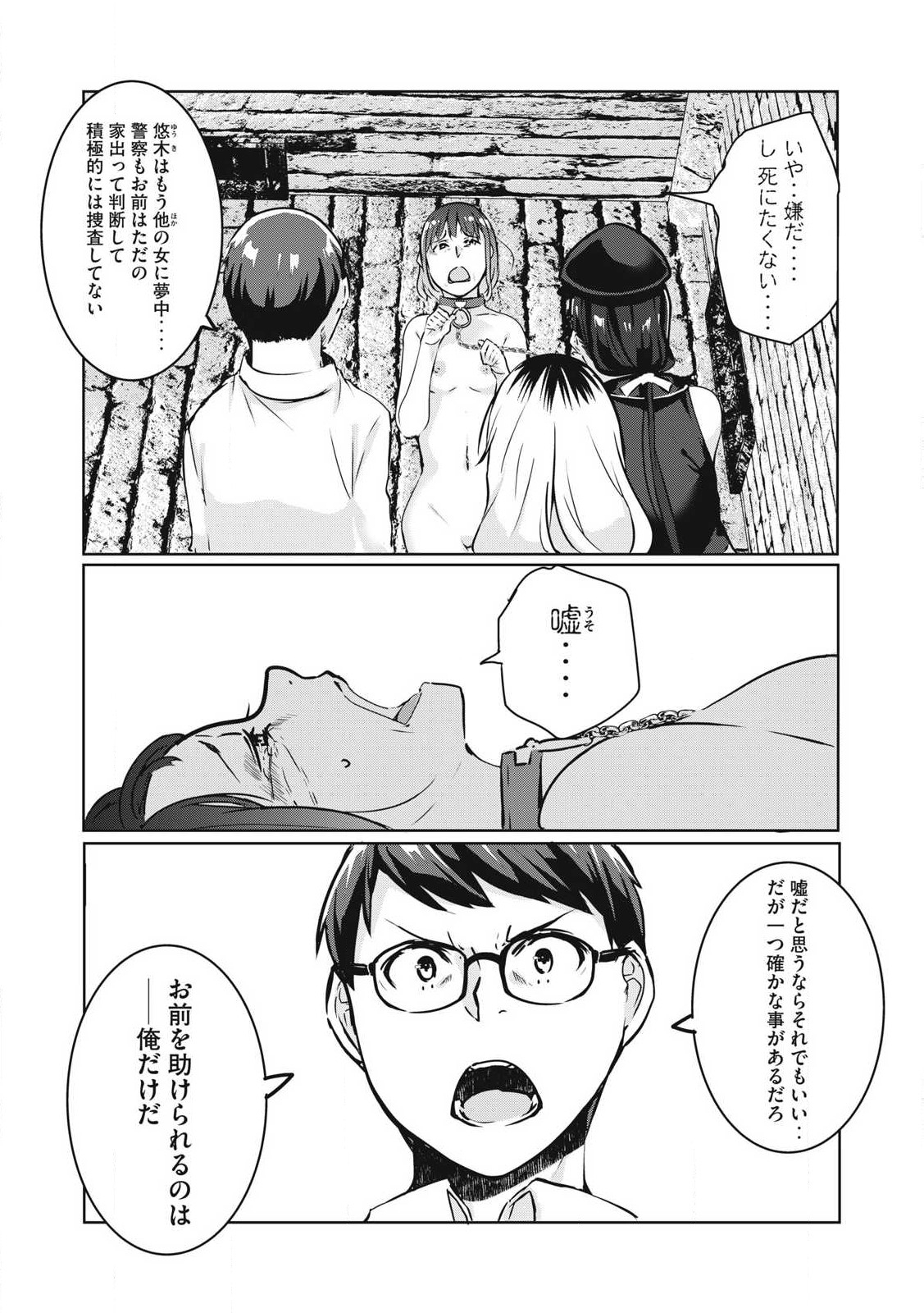 NTREVENGE - 第20話 - Page 7