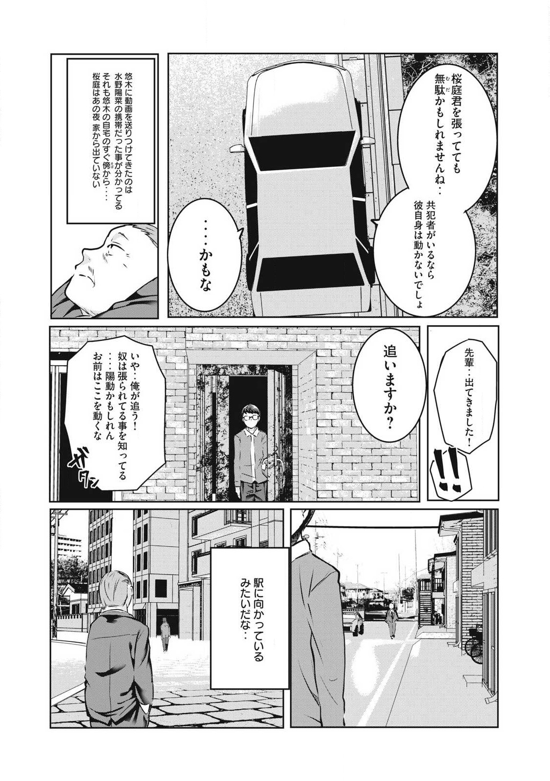 NTREVENGE - 第20話 - Page 10