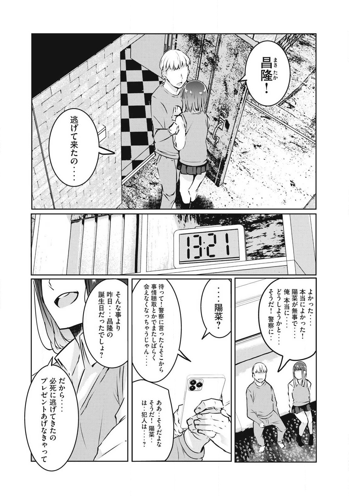 NTREVENGE - 第20話 - Page 14