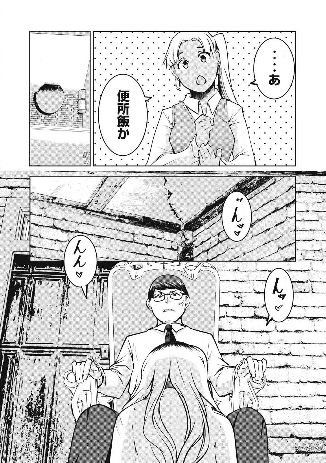 NTREVENGE - 第19話 - Page 3