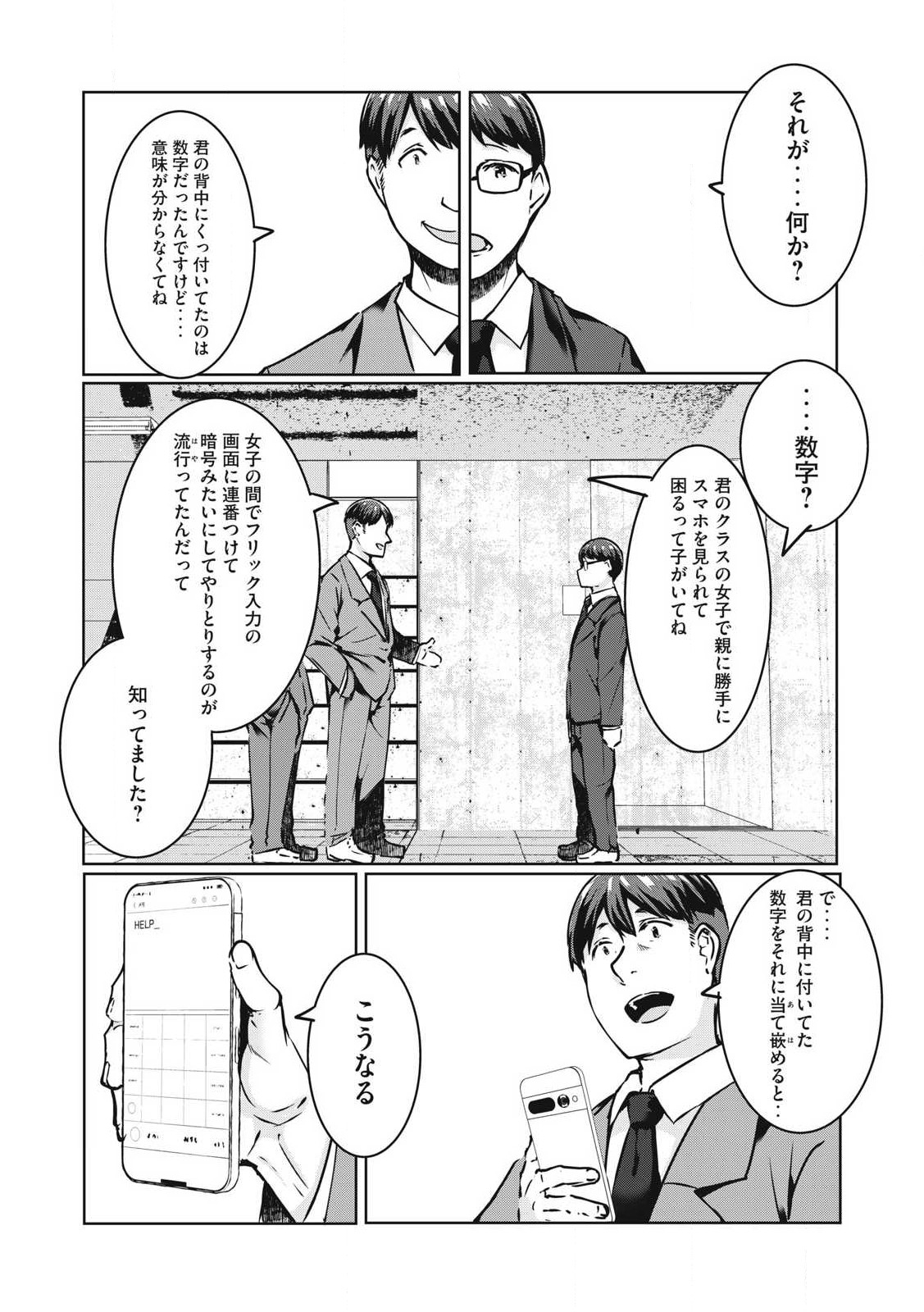 NTREVENGE - 第19話 - Page 13