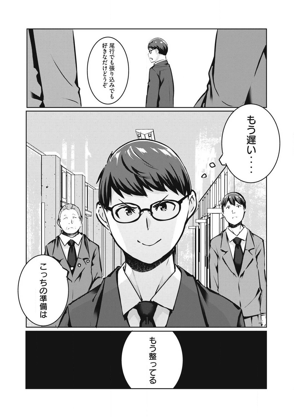 NTREVENGE - 第19話 - Page 16