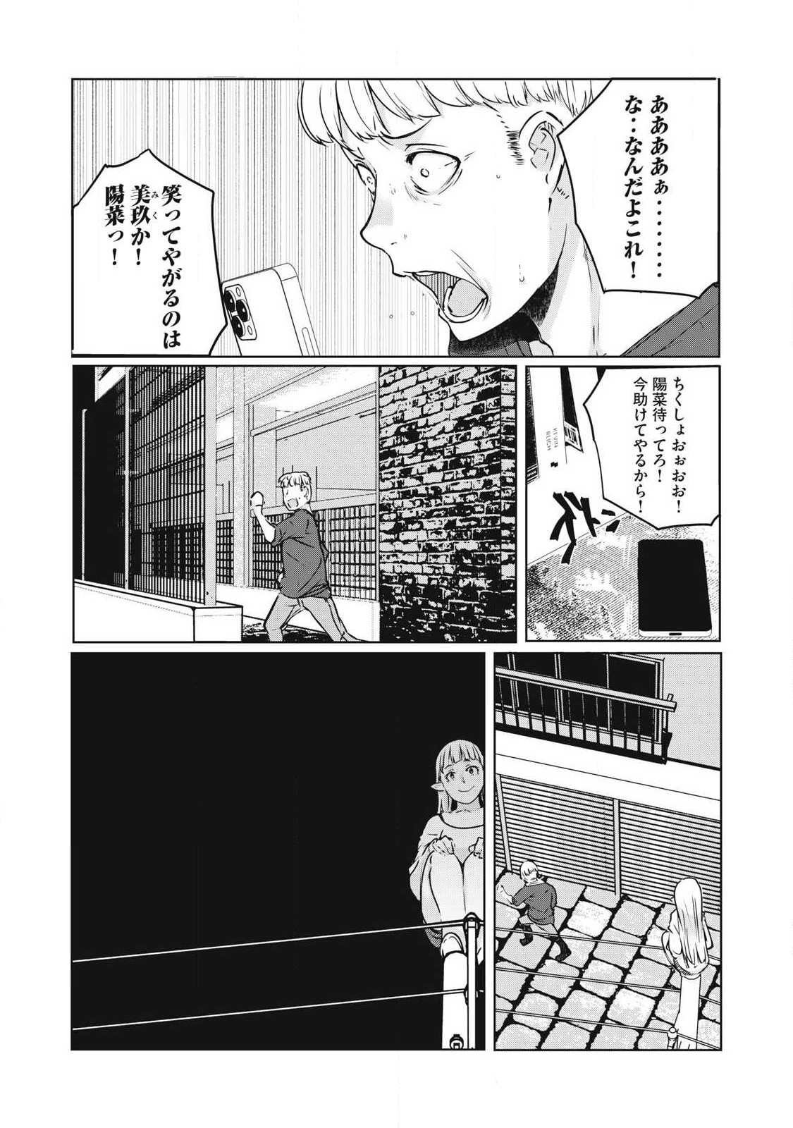 NTREVENGE - 第18話 - Page 14