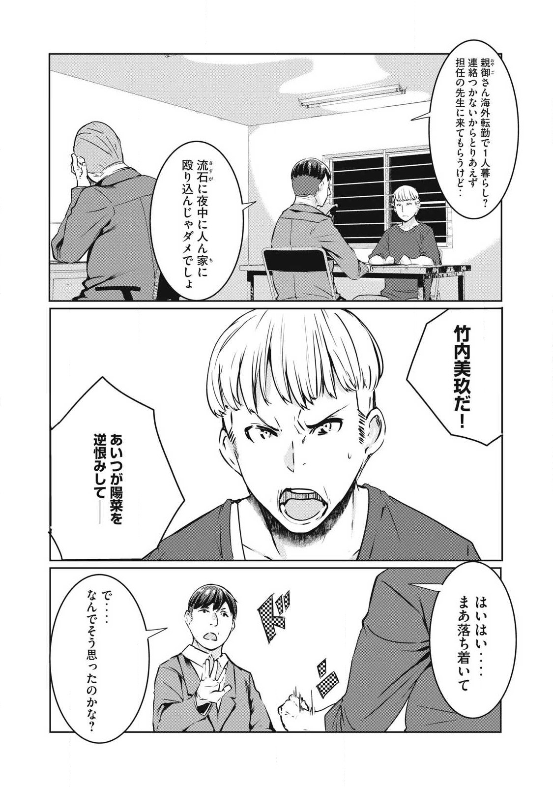 NTREVENGE - 第18話 - Page 16