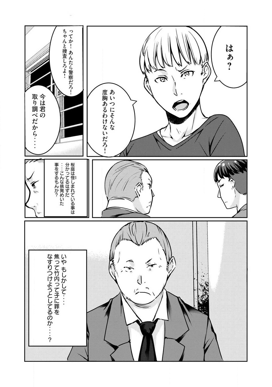 NTREVENGE - 第18話 - Page 19