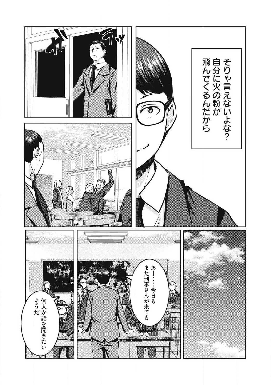 NTREVENGE - 第17話 - Page 6