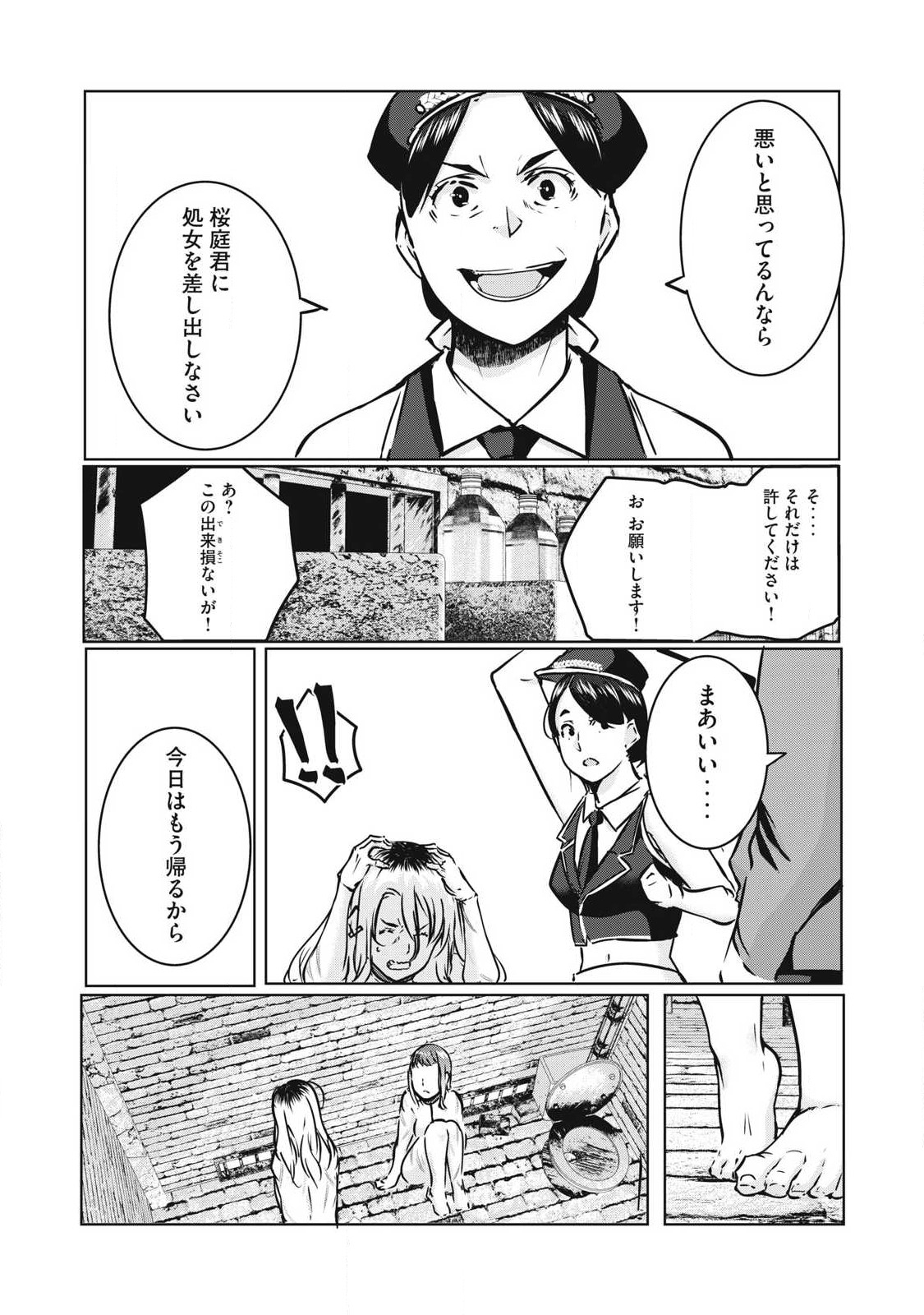 NTREVENGE - 第17話 - Page 14