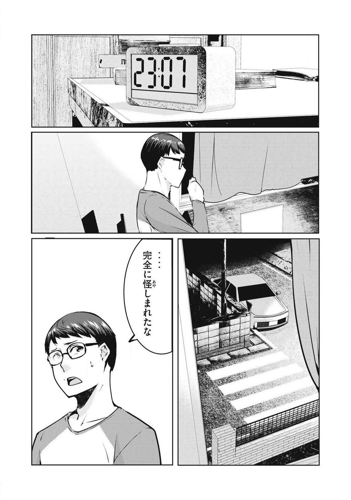 NTREVENGE - 第16話 - Page 1