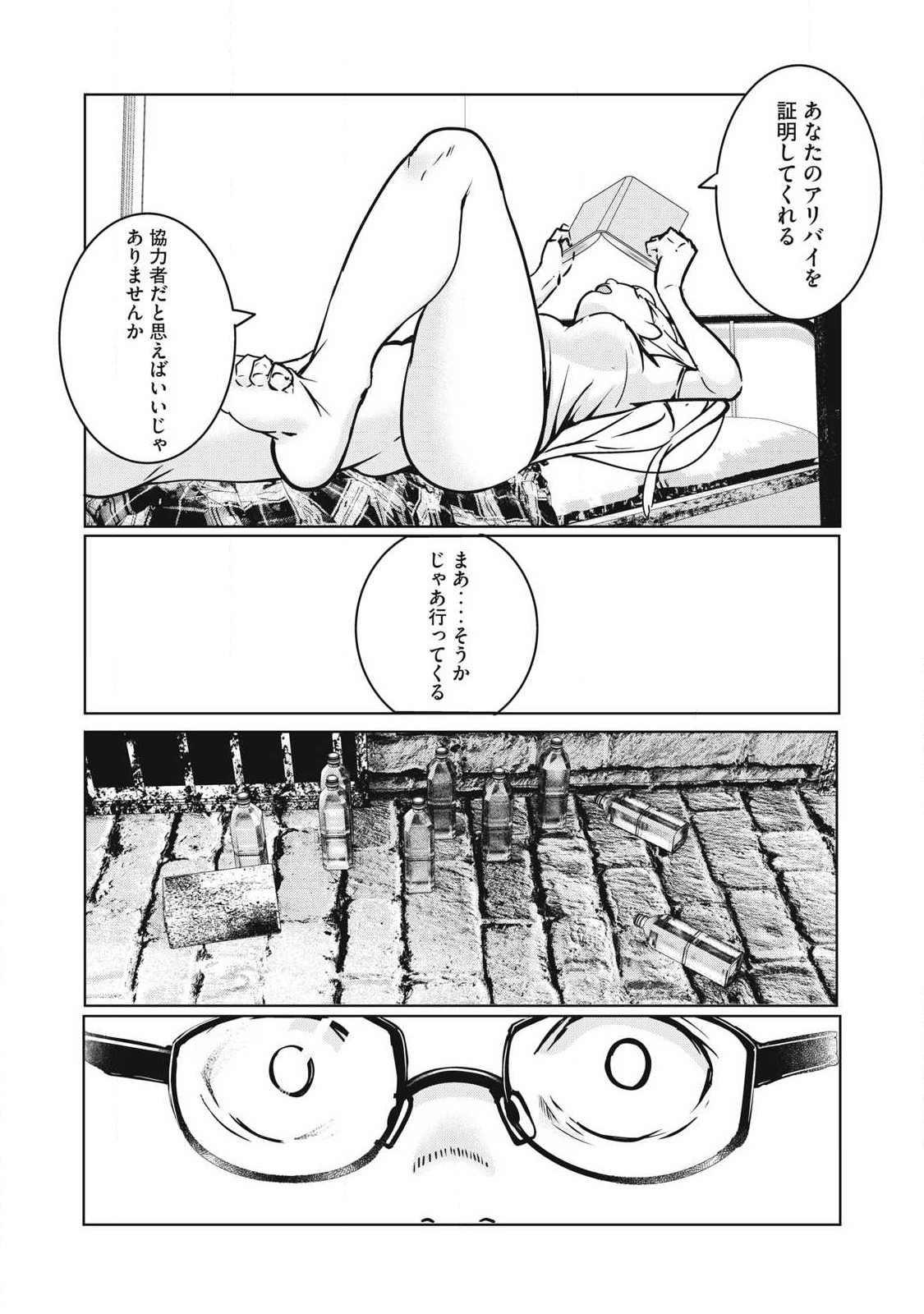 NTREVENGE - 第16話 - Page 2