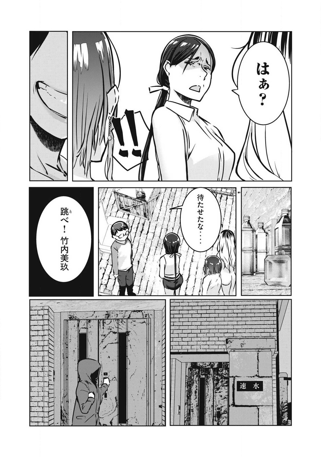 NTREVENGE - 第16話 - Page 14