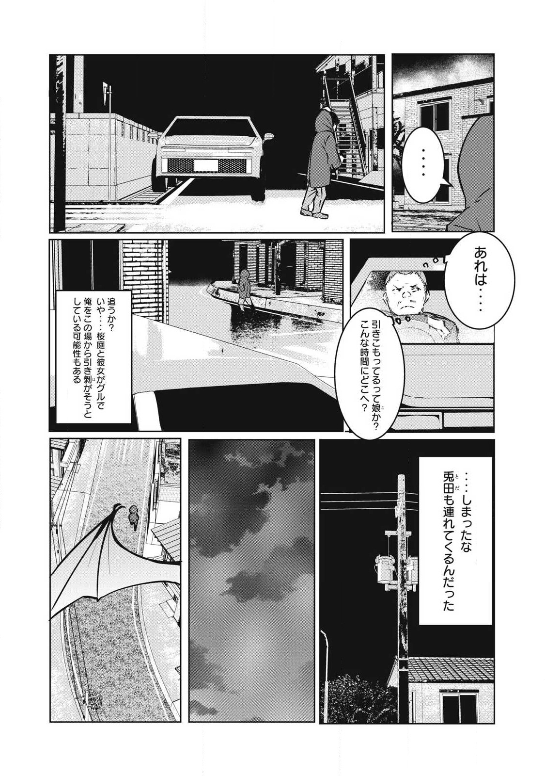 NTREVENGE - 第16話 - Page 15