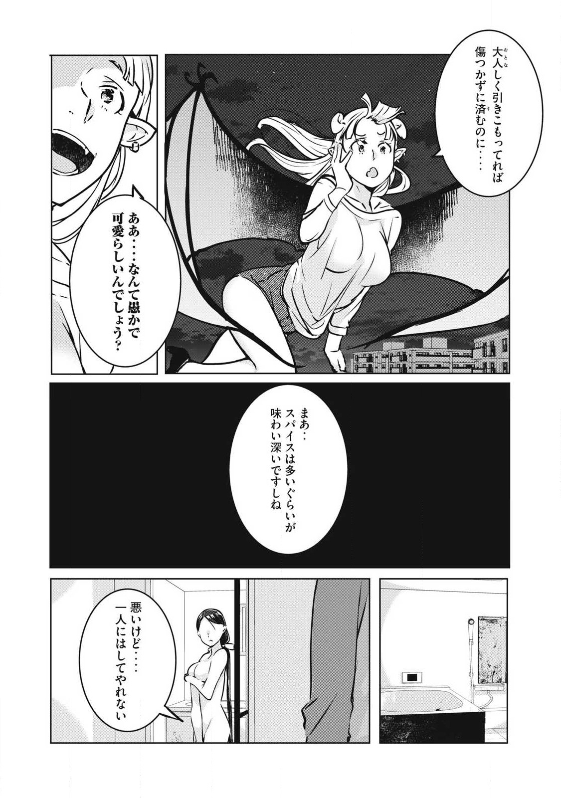 NTREVENGE - 第16話 - Page 16