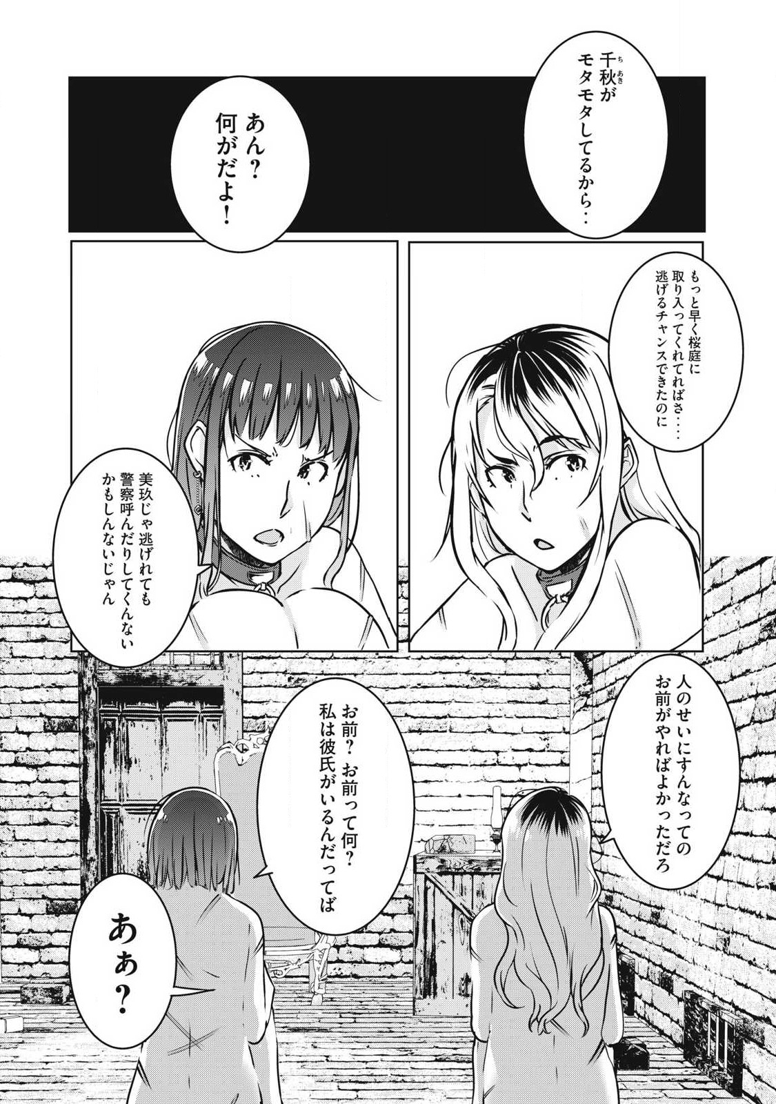 NTREVENGE - 第16話 - Page 18