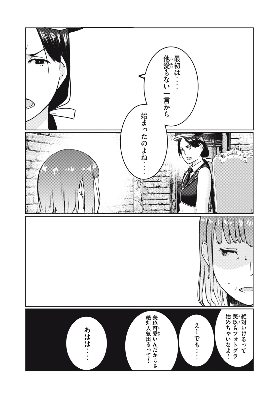 NTREVENGE - 第15話 - Page 1