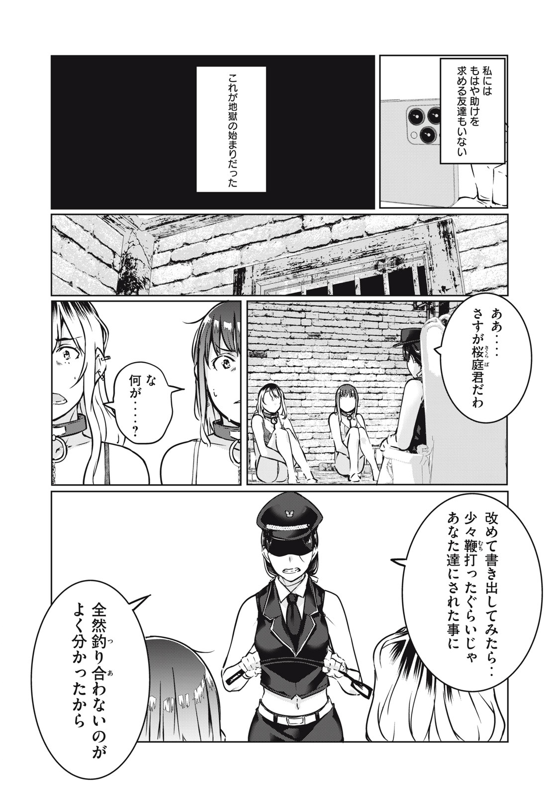 NTREVENGE - 第15話 - Page 10