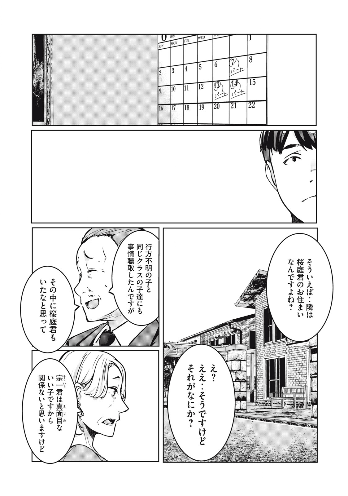 NTREVENGE - 第15話 - Page 16