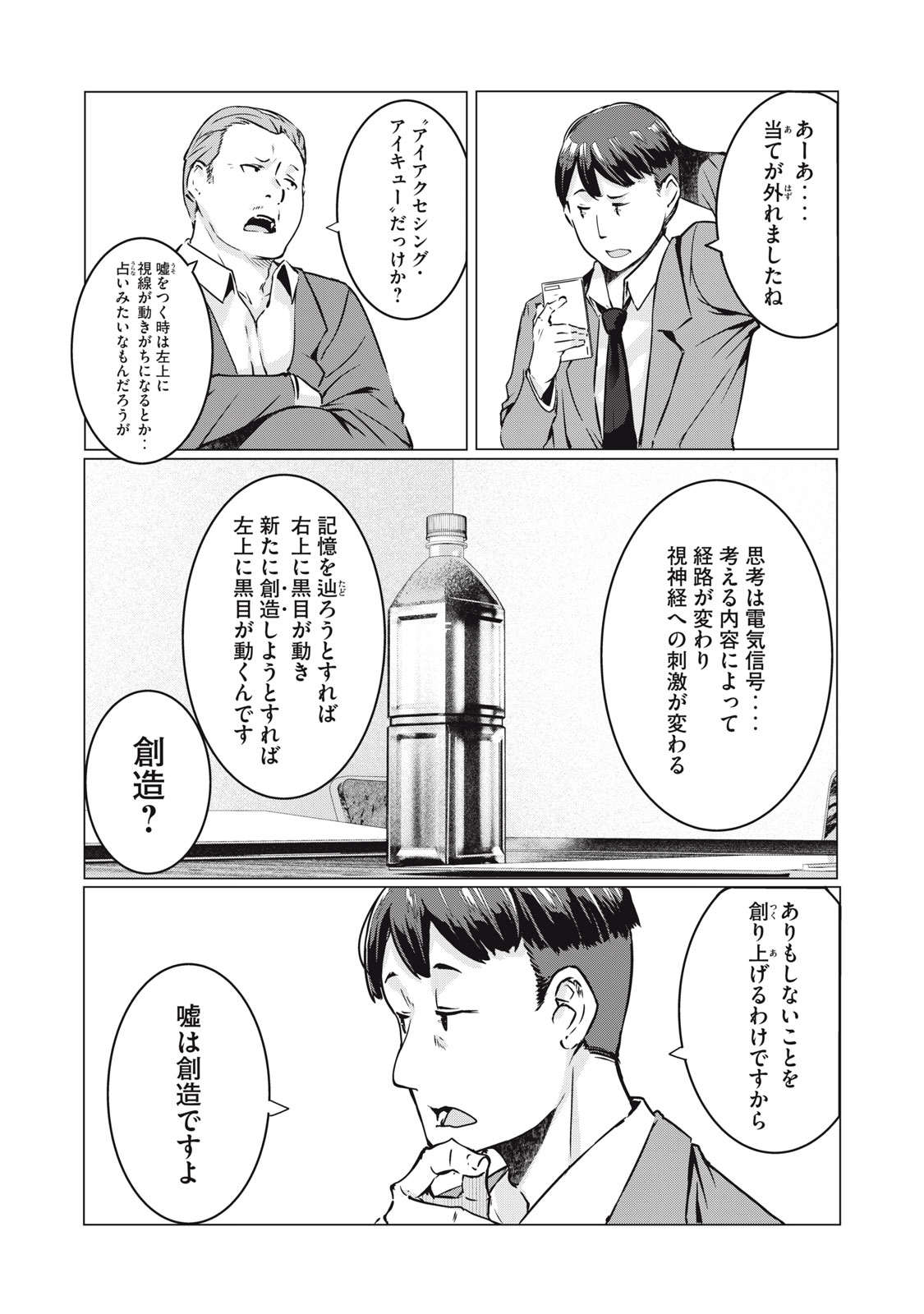 NTREVENGE - 第14話 - Page 2