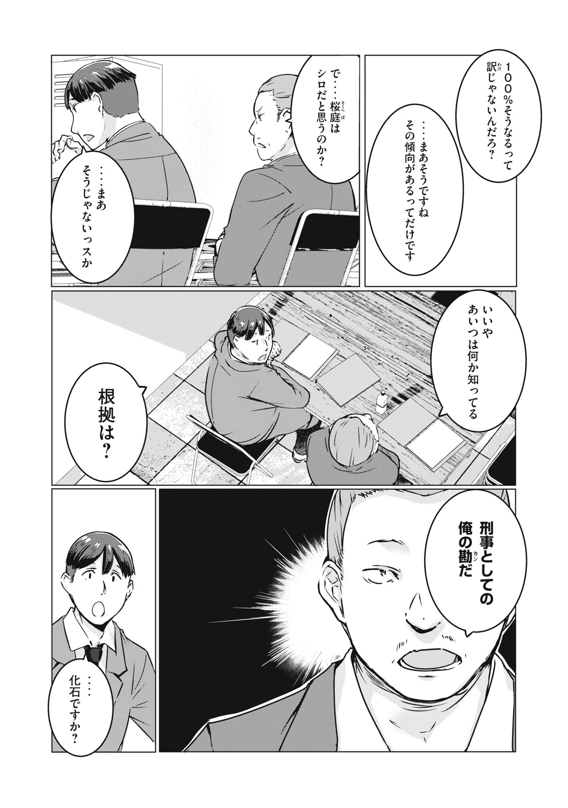 NTREVENGE - 第14話 - Page 3