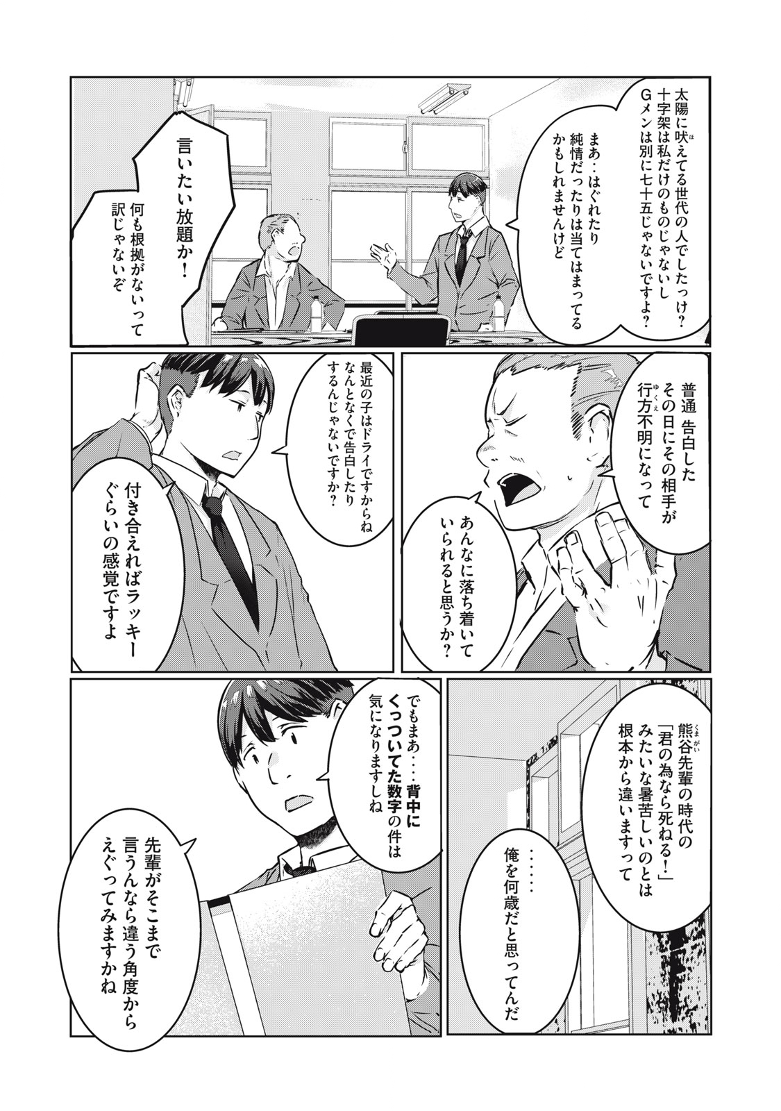 NTREVENGE - 第14話 - Page 4