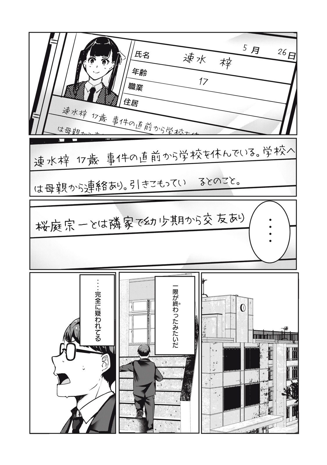 NTREVENGE - 第14話 - Page 5