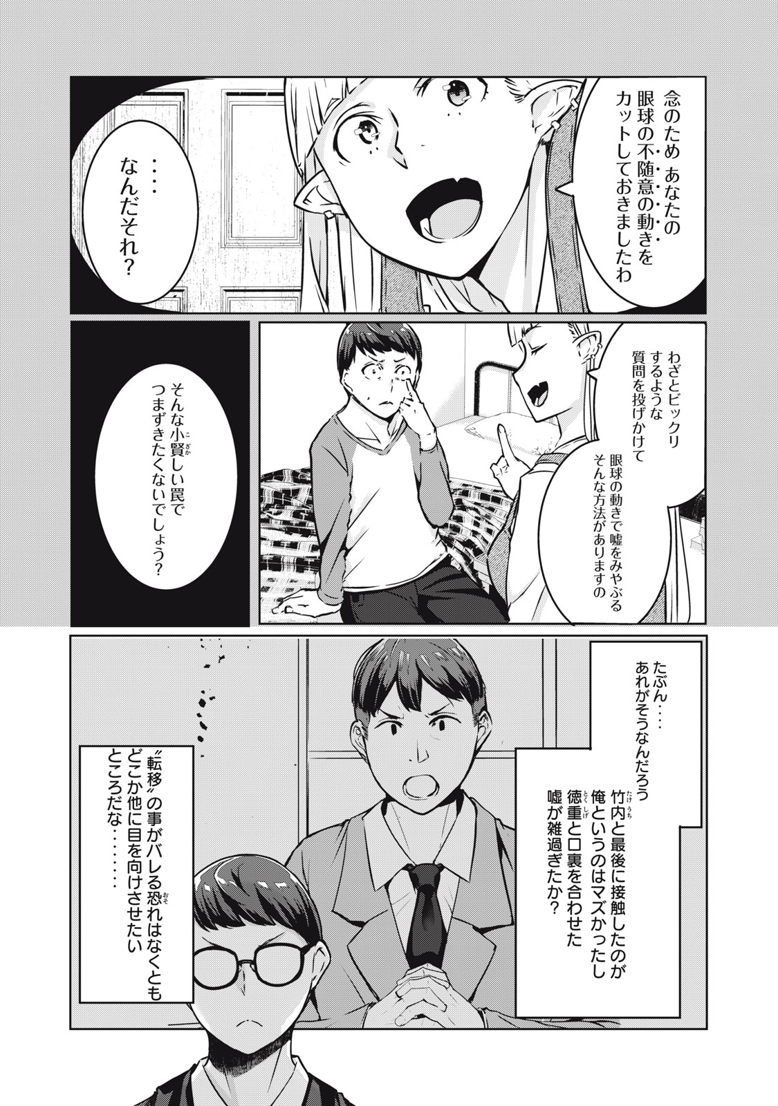 NTREVENGE - 第14話 - Page 6