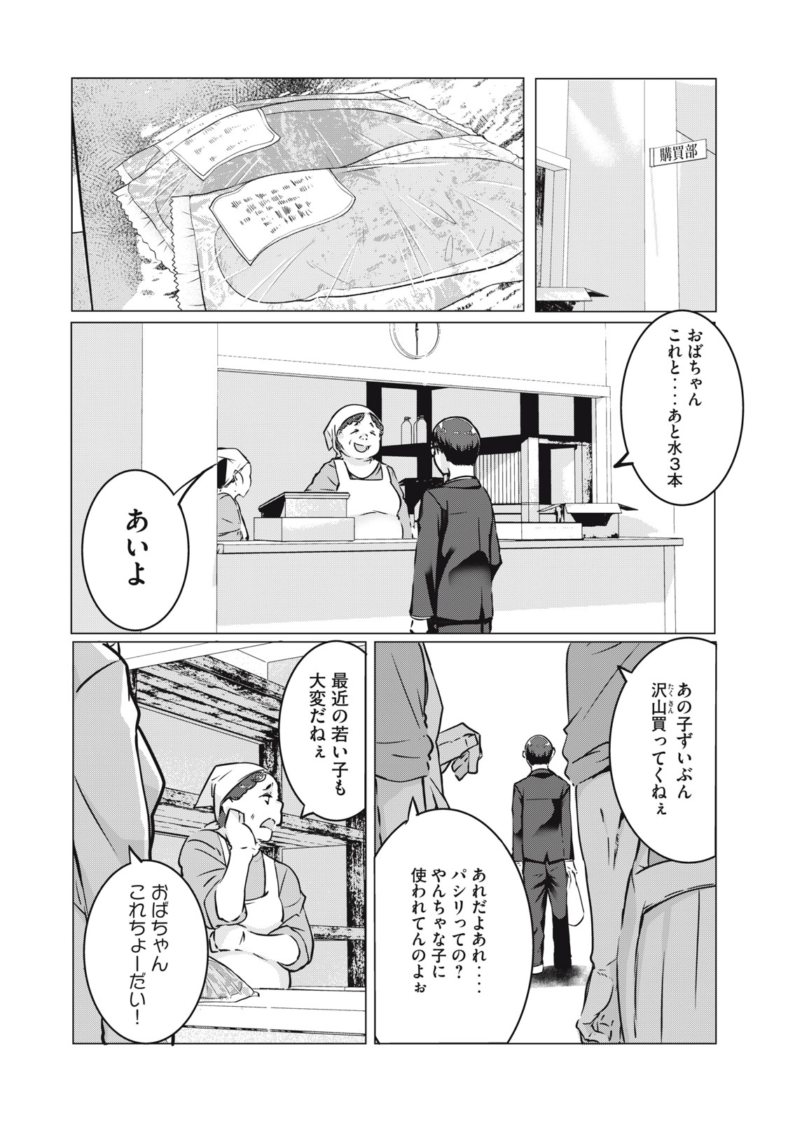 NTREVENGE - 第14話 - Page 9