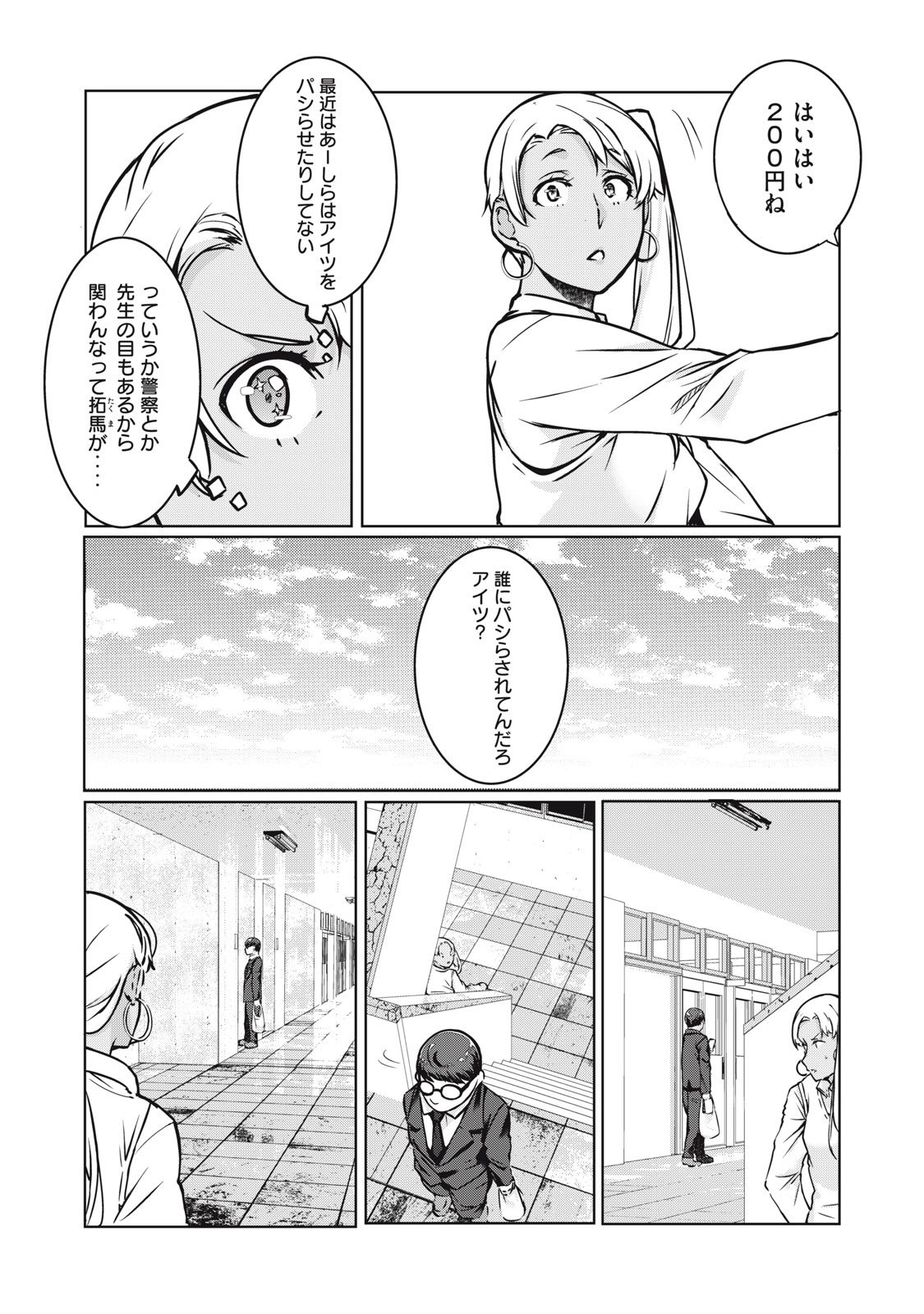 NTREVENGE - 第14話 - Page 10