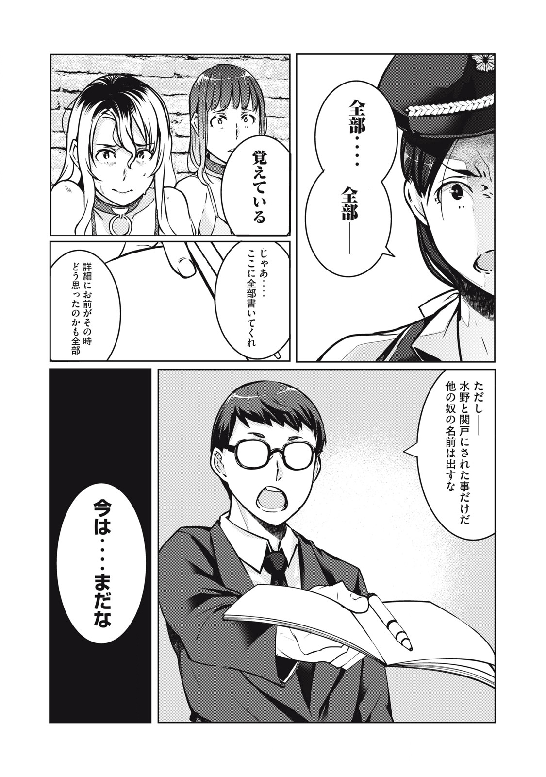 NTREVENGE - 第14話 - Page 16