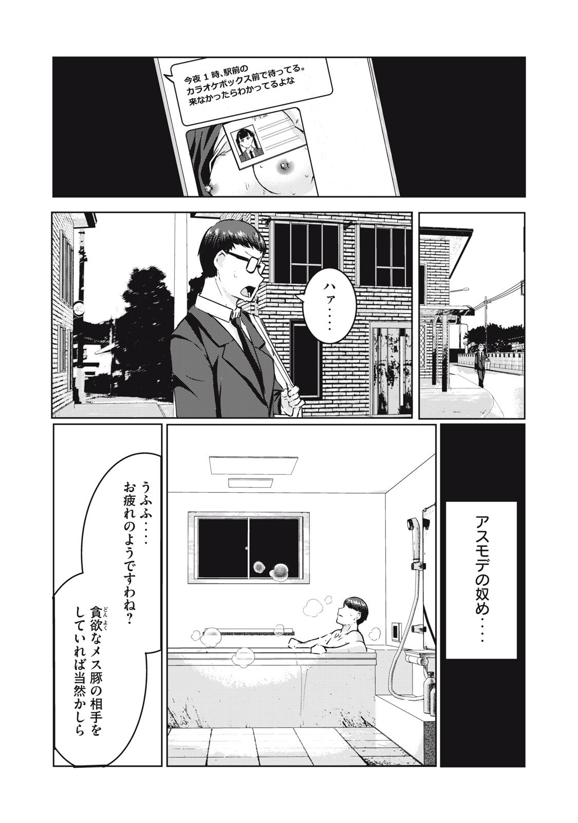 NTREVENGE - 第13話 - Page 6