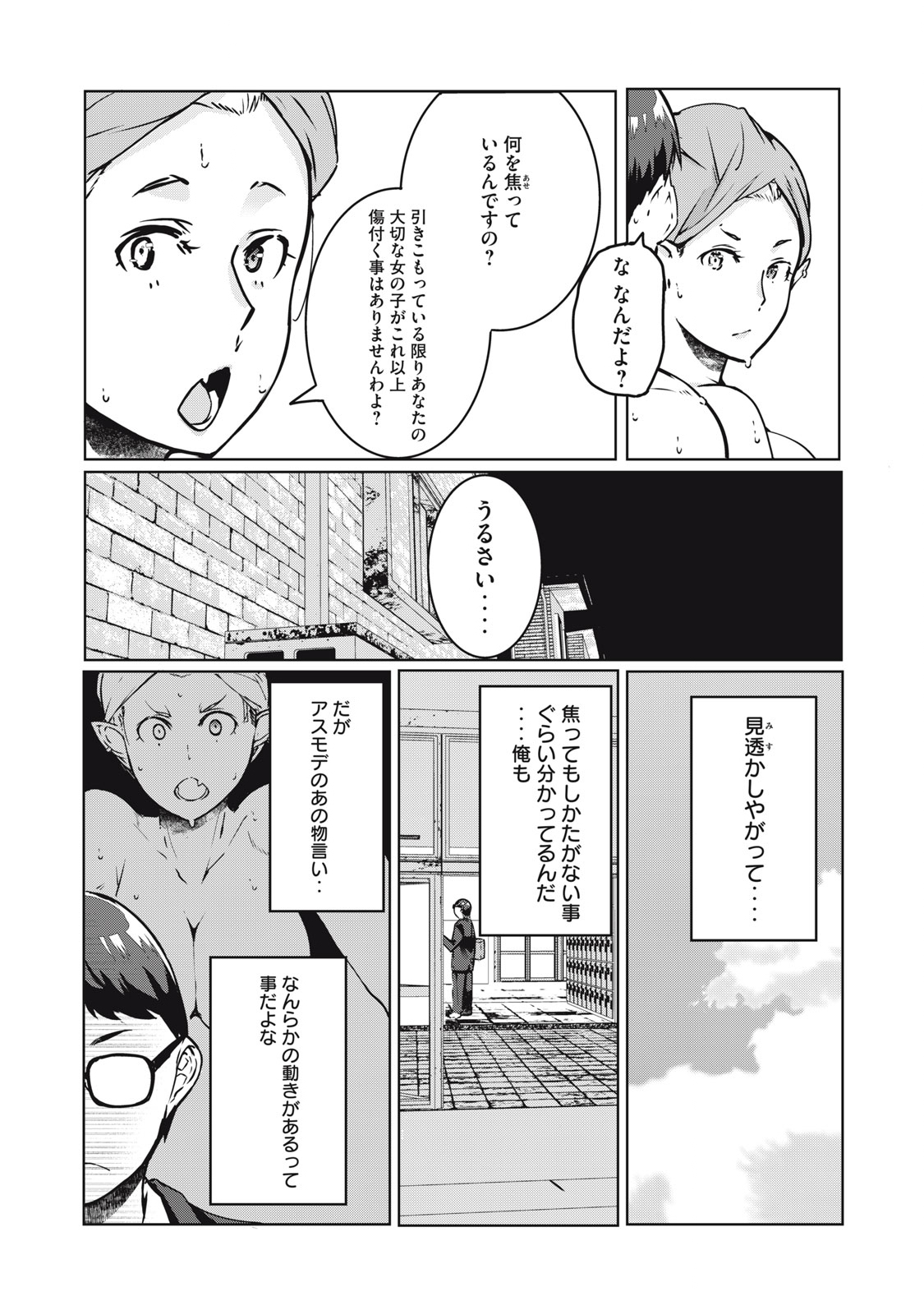 NTREVENGE - 第13話 - Page 11